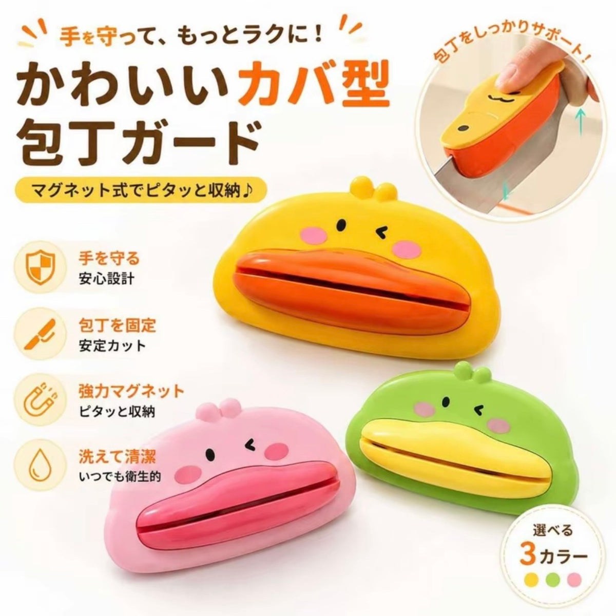 安心カットクリップ