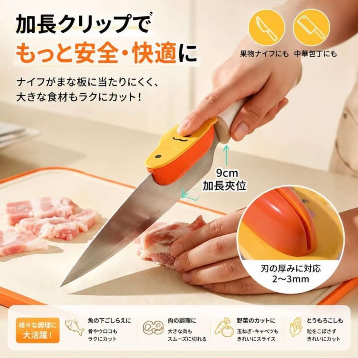 安心カットクリップ